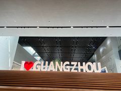 -广州市城市规划展览中心