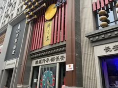 -醉长安(钟楼旗舰店)