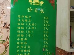 菜单-尕媳妇酿皮(木塔巷店)