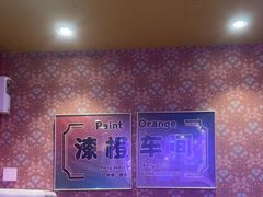 -漆橙车间轰趴馆·民国复古·团建聚会生日派对KTV(城北万达店)