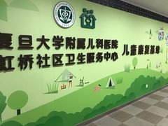 -虹桥社区卫生服务中心万源分中心