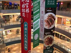 -杭州滨江宝龙城