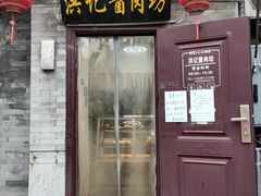 -老北京洪记酱肉坊(德内大街店)