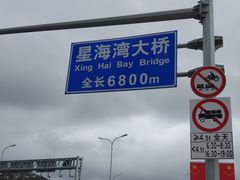 -星海湾跨海大桥