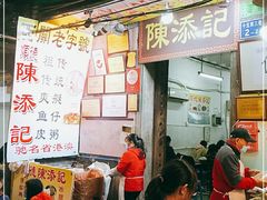 门面-陈添記·祖傳爽鱼皮·西关老字号(广州首店)
