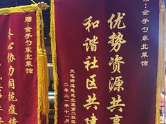 -金手勺东北菜馆(大屯北路店)