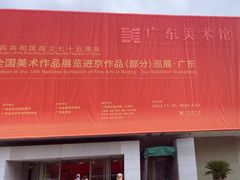 -广州当代美术馆