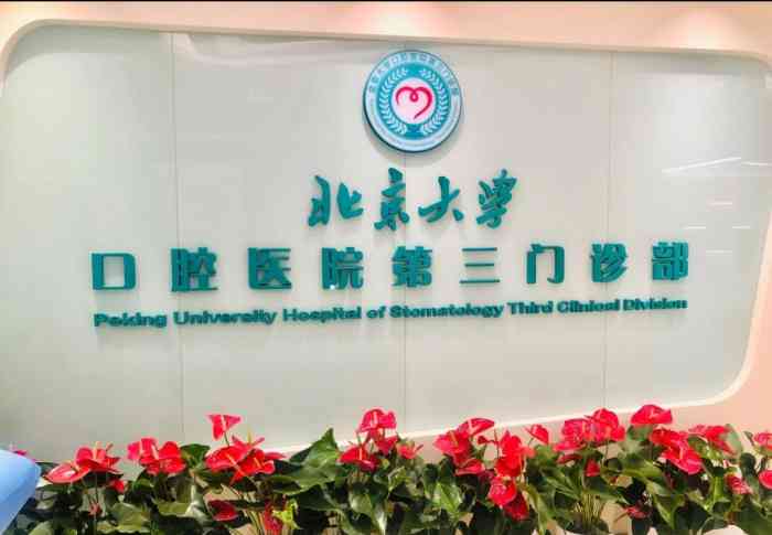 北京大学第三医院地理位置黄牛联系方式的简单介绍