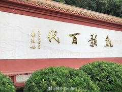 -黄继光纪念馆