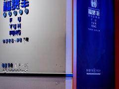 -滇小鱼·云南野生菌火锅(上杭路店)