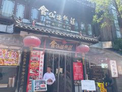 -会仙楼饭庄(宽厚里店)