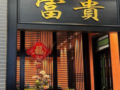 -粥旺庄(芳村店)