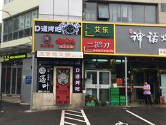 -莫比餐厅(五道口店)