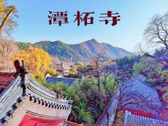 -潭柘寺景区