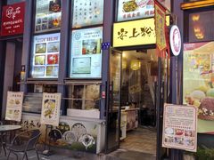 -安上粉皮.非遗手工小吃(骑龙巷店)
