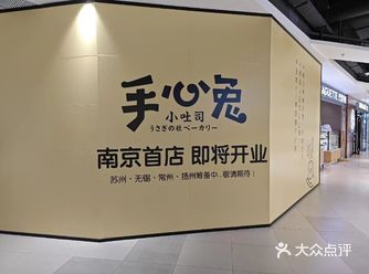 南京|手心兔来仙林金鹰啦