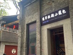 -翡翠拉面小笼包(岭南新天地店)