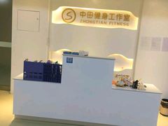 -中田·健身+普拉提(太阳广场店)