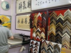 -宸宸画框裱画配框工厂店(莘庄店)