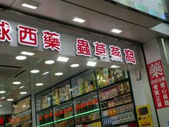 -龙城大药房
