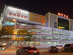 -德辉广场