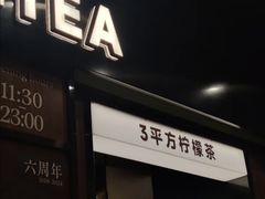 -方腻·3平方柠檬茶