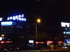 -逅海主题酒店