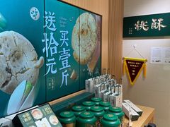 -泸溪河桃酥(西直门凯德店)