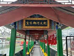 -皇家御河游(紫御湾码头)