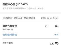 -瑞幸咖啡(石榴中心店)