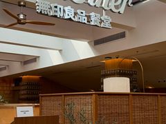 -无印良品餐堂 MUJI Diner(成都太古里店)