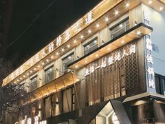 -蘸小院铁锅炖·蘸酱菜·东北菜(怀远门店)