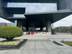 -广州市城市规划展览中心