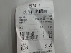 -陕九门老碗面(人民路店)