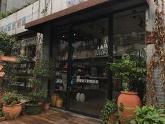 -太麻里文创咖啡馆(创意设计中心店)