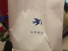 -仙峰天然面包(迎宾路店)