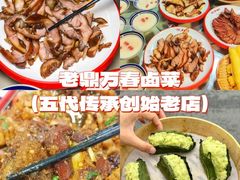 -老鼎万春卤菜(五代传承创始老店)