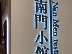 -南门小馆·清真(国贸商城店)