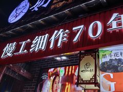 -奶奶的美食(宽厚里店)