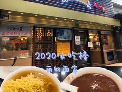 -丽的面家(多宝路店)