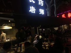 -长药唐师乐山油炸(石人直营店)