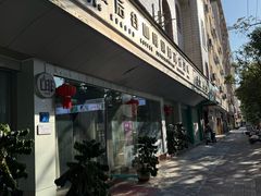 -后谷咖啡(建设巷店)