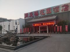 -同庆楼(花园店)