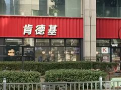 -肯德基(绍兴胜利店)