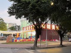 -秋姐美食店(旅游大道店)