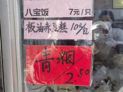 -松盛糕团店(红旗桥店)