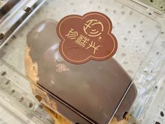 -珍糕兴(三林店)