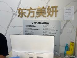 -东方美妍