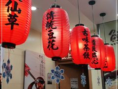 -鲜芋仙(园西路店)