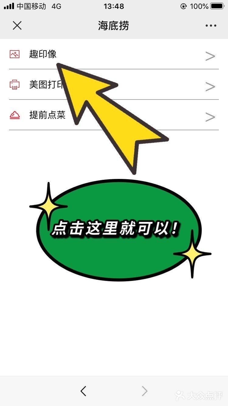 海底捞福利-免费打印证件照生活照